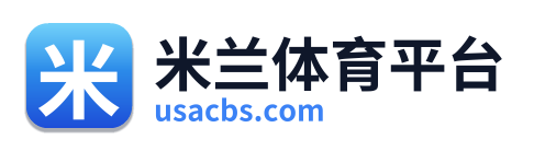 米兰体育平台